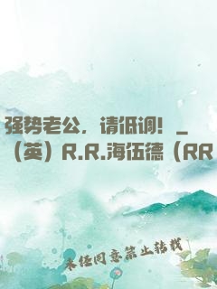强势老公，请低调！